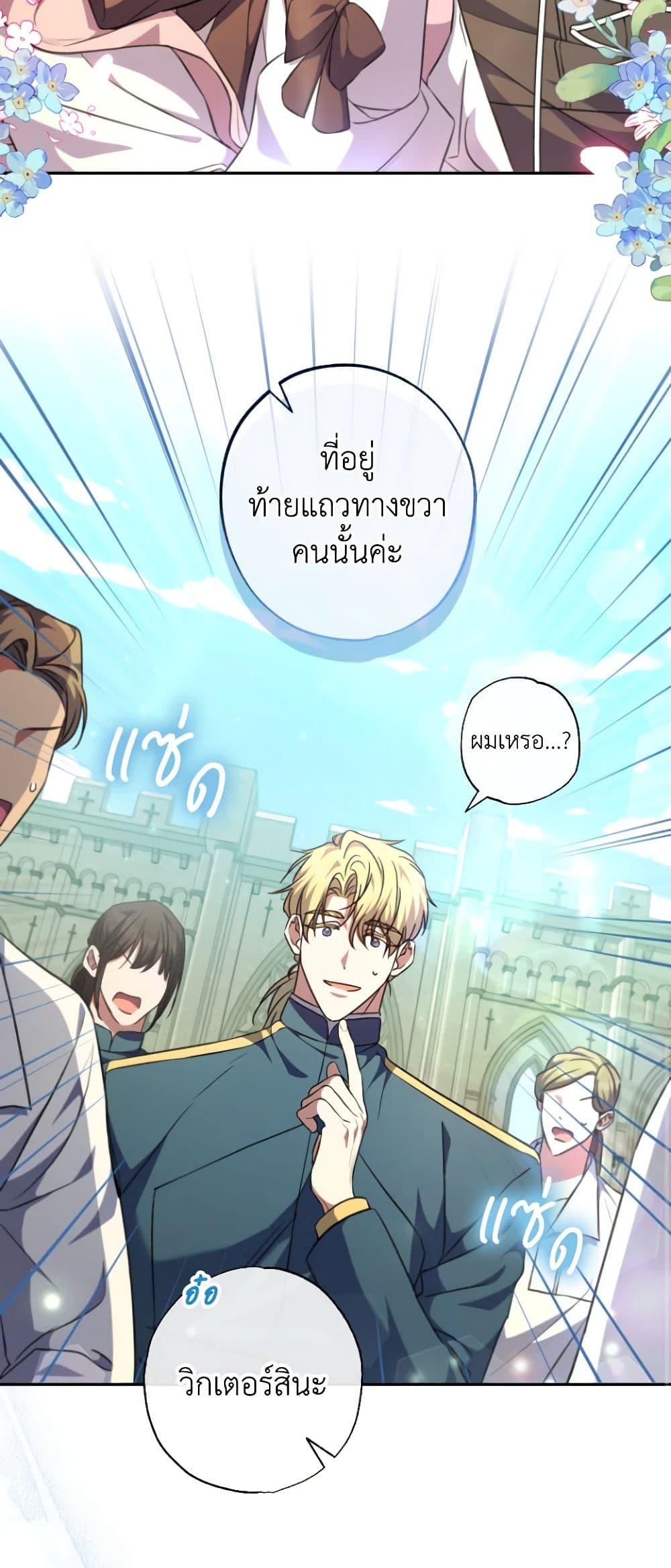 A Saint Who Was Adopted by the Grand Duke ตอนที่ 41 21