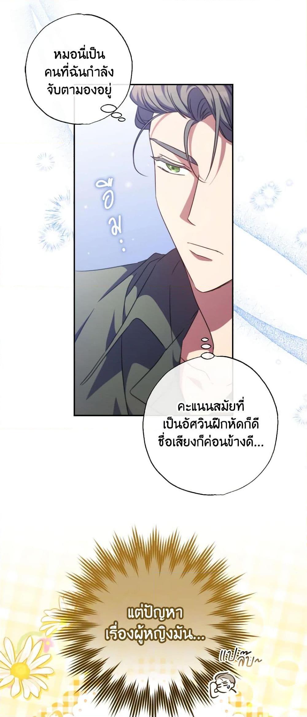 A Saint Who Was Adopted by the Grand Duke ตอนที่ 41 22
