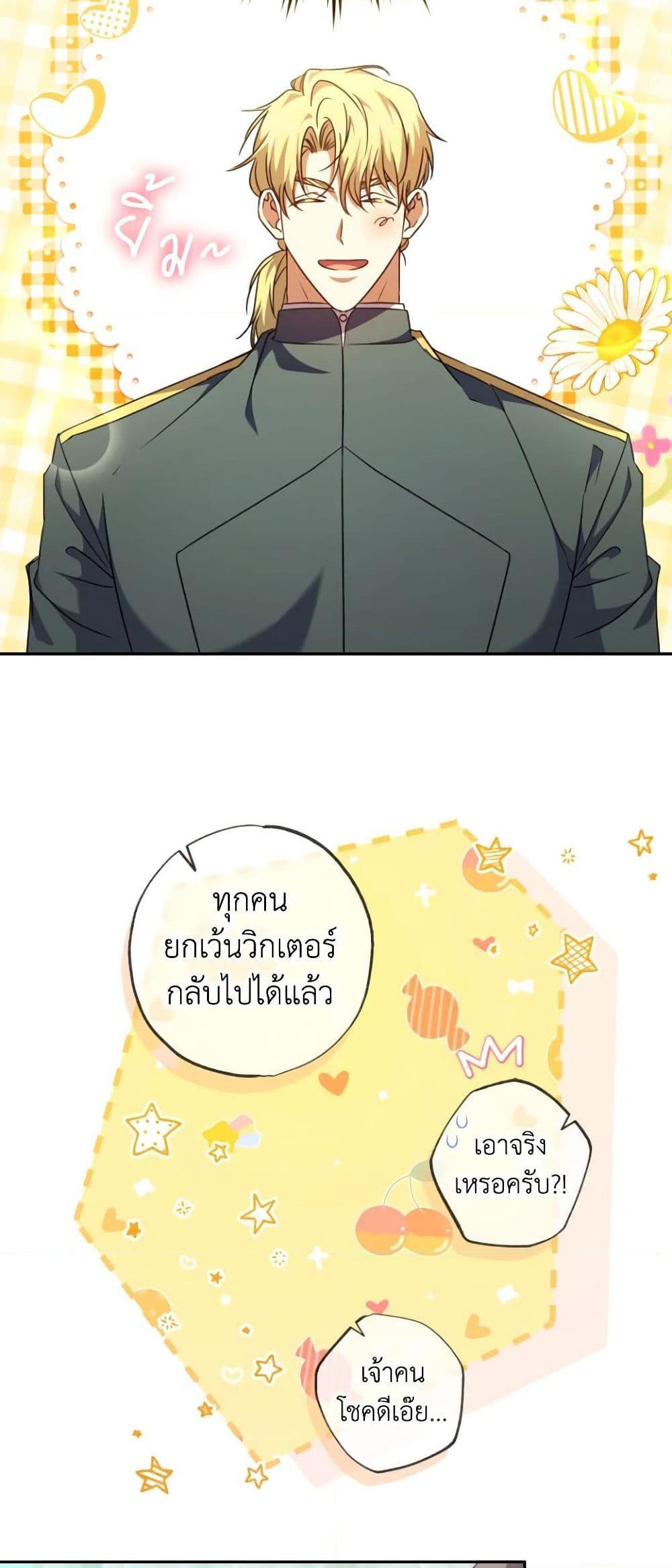 A Saint Who Was Adopted by the Grand Duke ตอนที่ 41 23