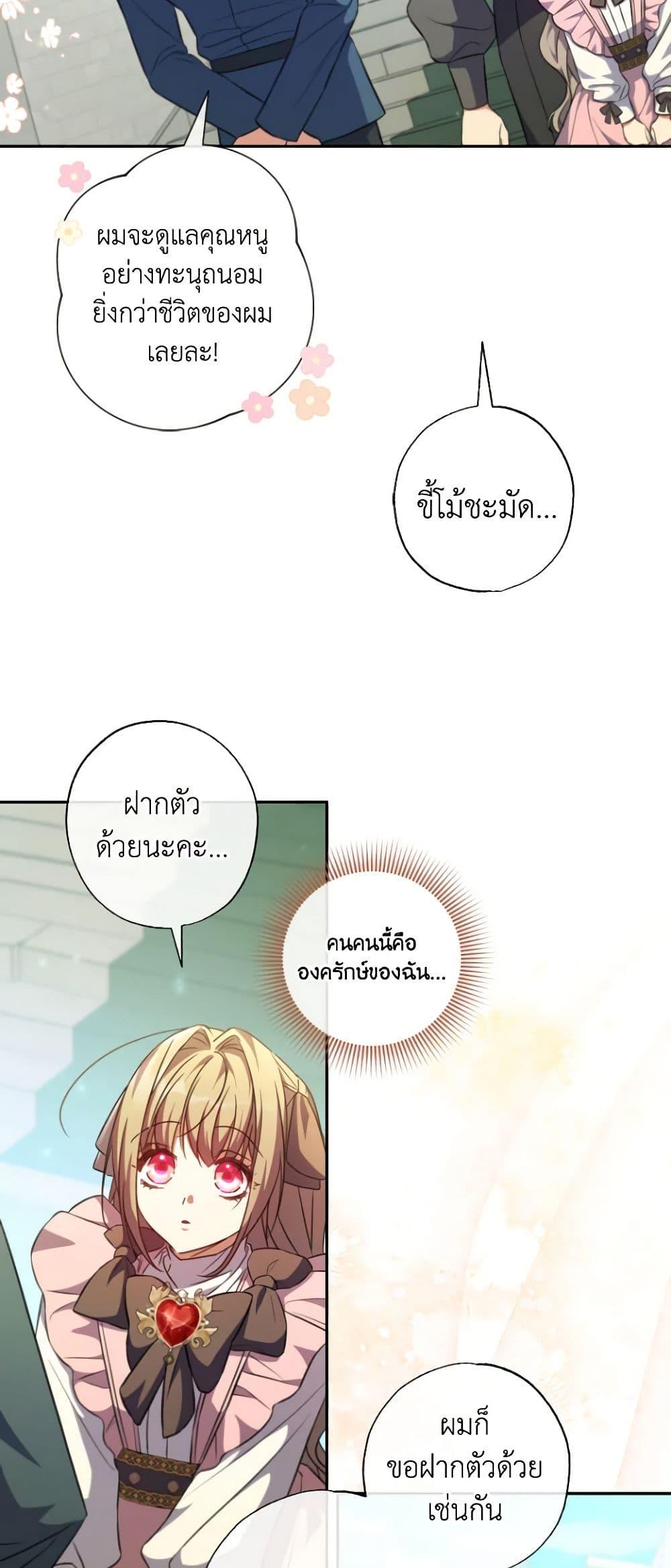 A Saint Who Was Adopted by the Grand Duke ตอนที่ 41 25