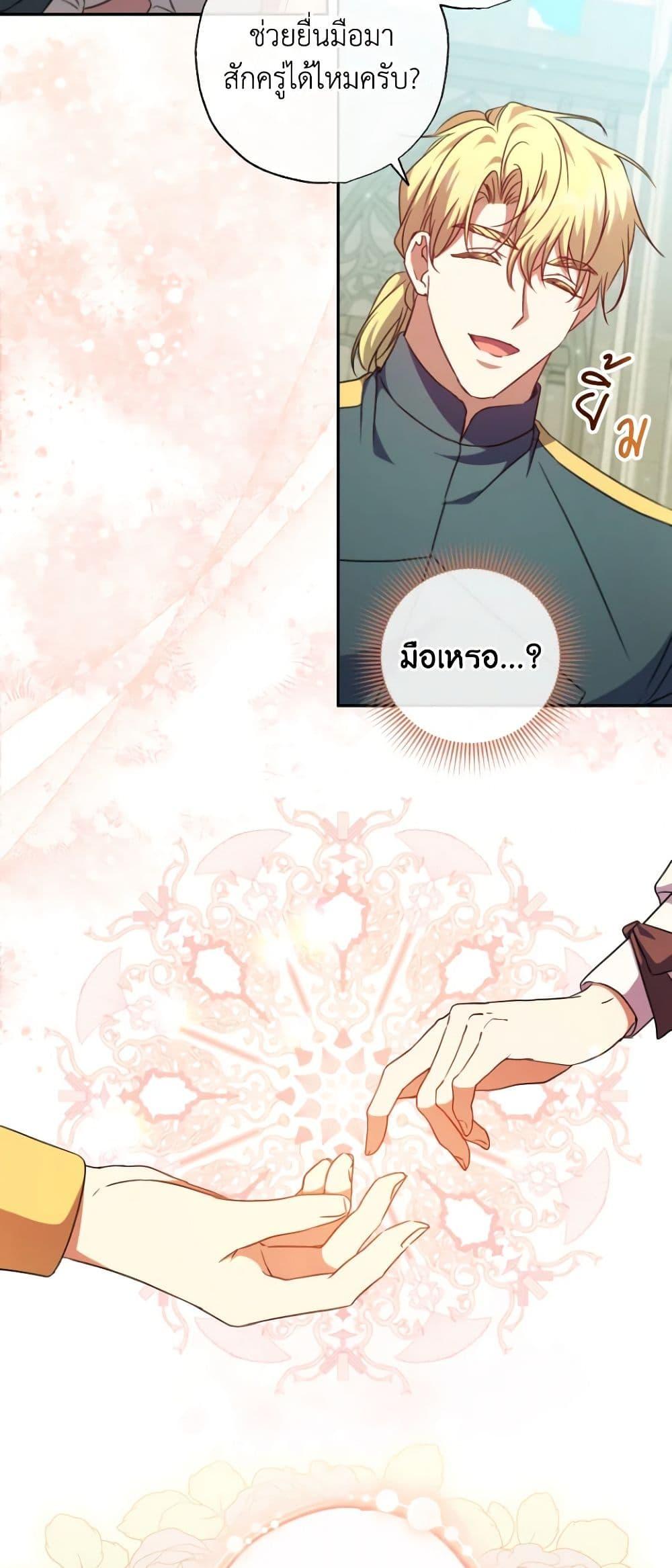A Saint Who Was Adopted by the Grand Duke ตอนที่ 41 26