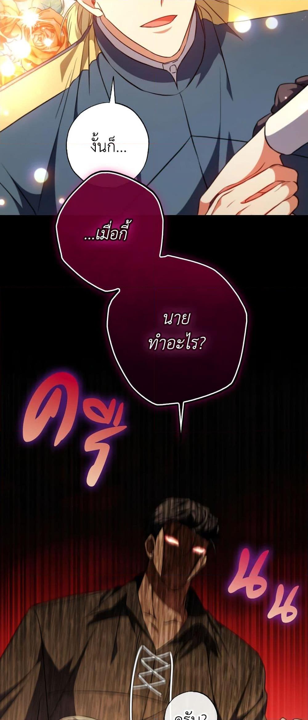 A Saint Who Was Adopted by the Grand Duke ตอนที่ 41 30