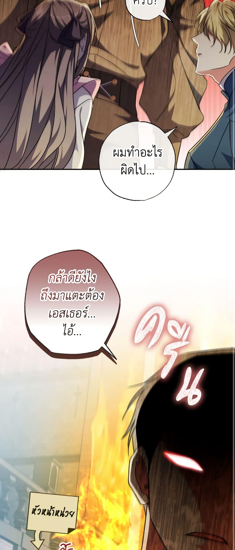 A Saint Who Was Adopted by the Grand Duke ตอนที่ 41 31