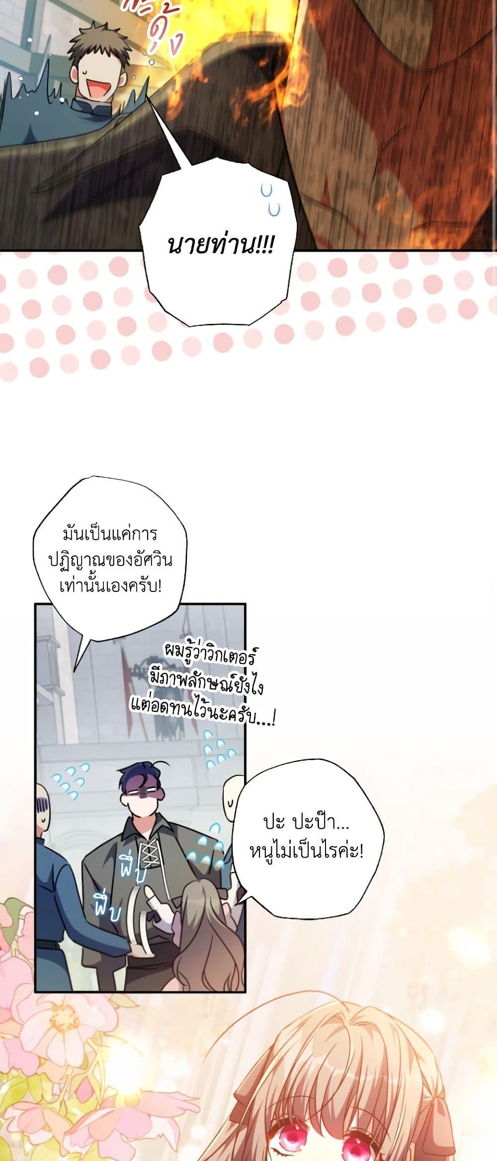A Saint Who Was Adopted by the Grand Duke ตอนที่ 41 32