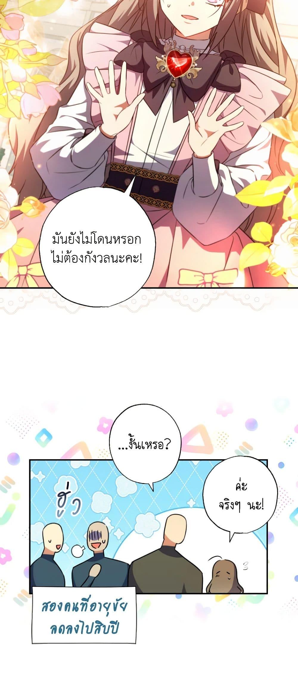A Saint Who Was Adopted by the Grand Duke ตอนที่ 41 33