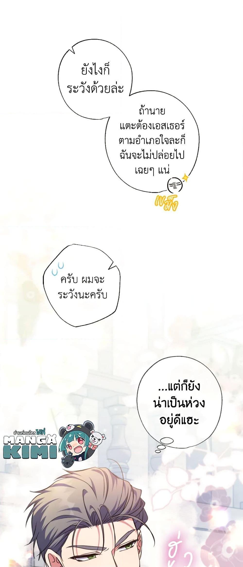 A Saint Who Was Adopted by the Grand Duke ตอนที่ 41 34