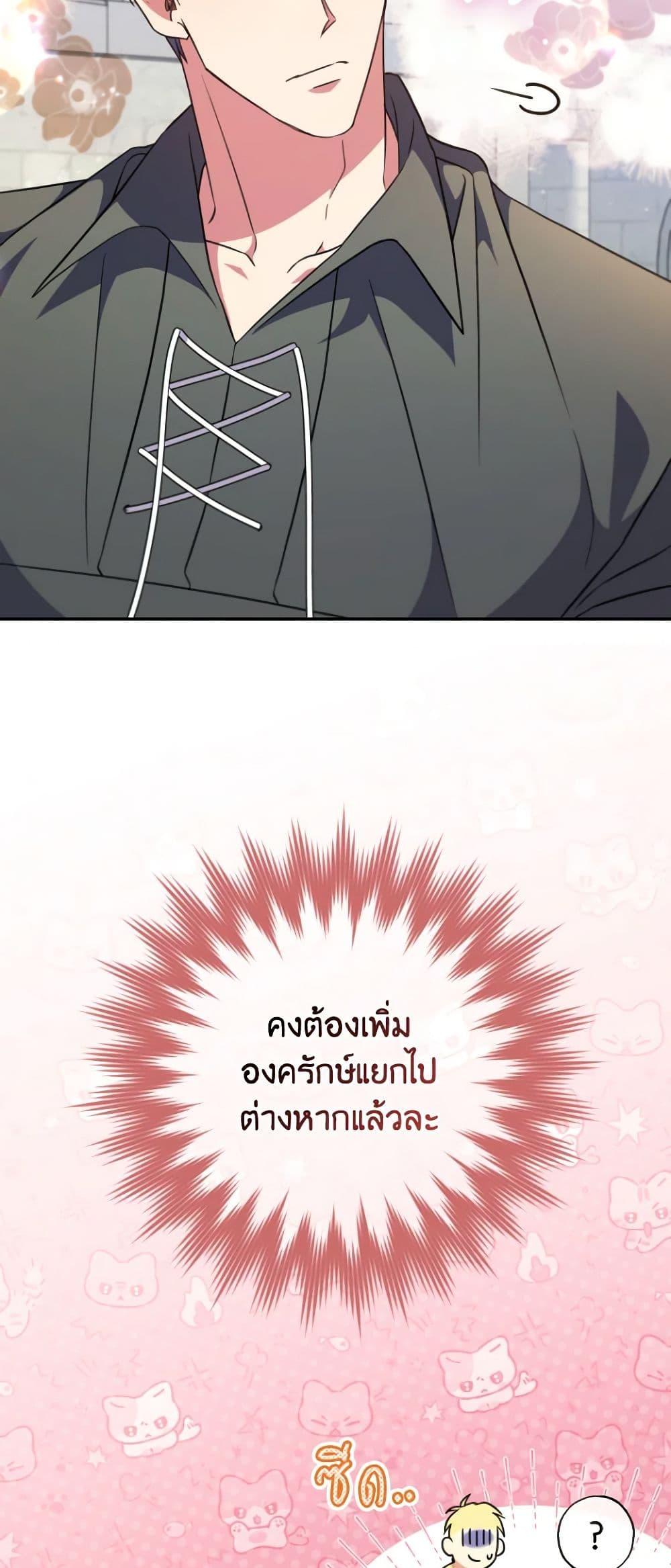 A Saint Who Was Adopted by the Grand Duke ตอนที่ 41 35