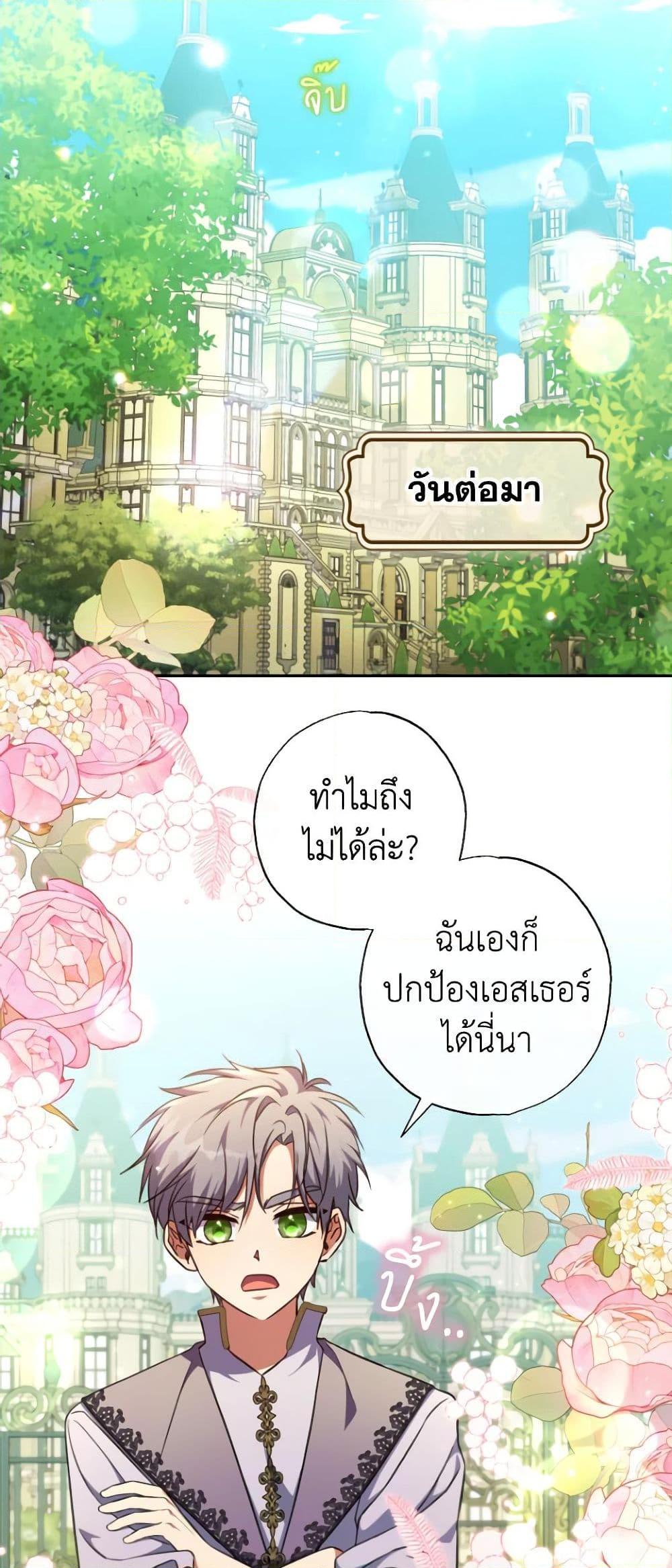 A Saint Who Was Adopted by the Grand Duke ตอนที่ 41 37