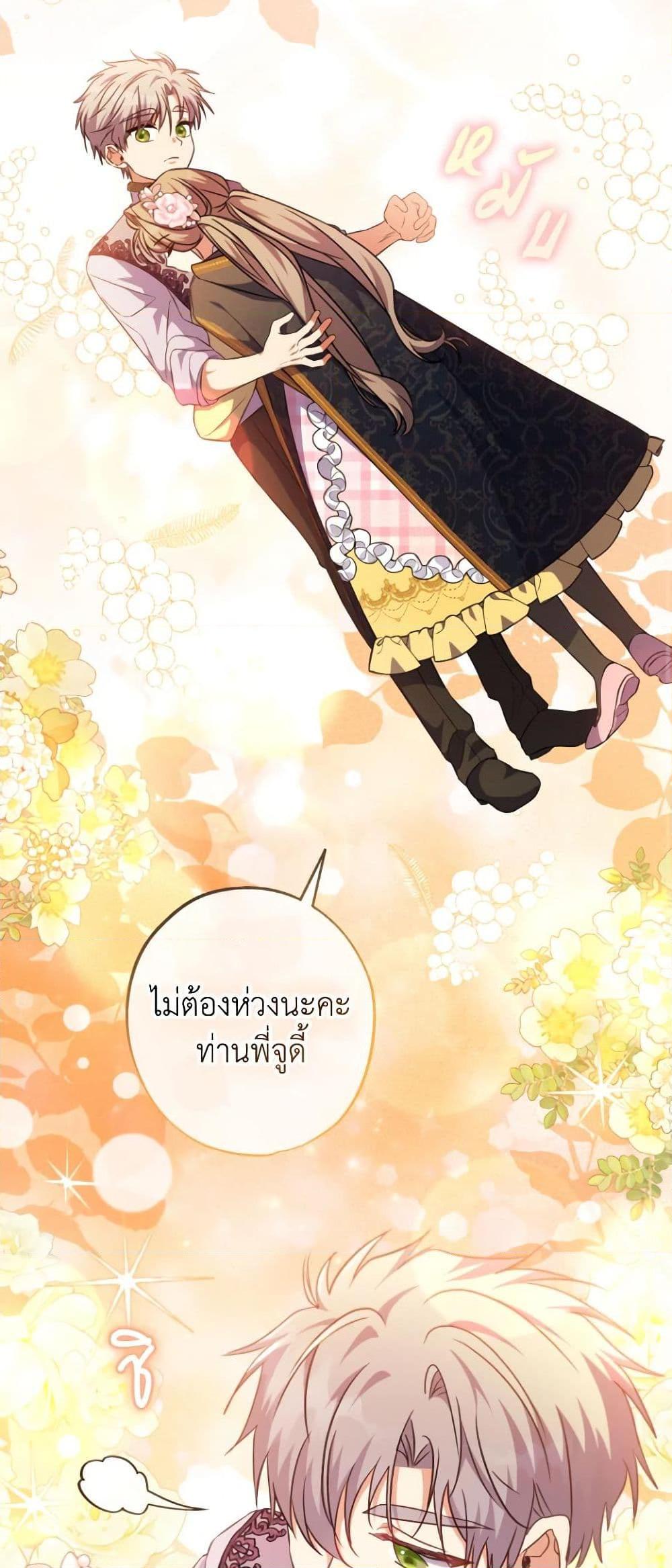 A Saint Who Was Adopted by the Grand Duke ตอนที่ 41 41