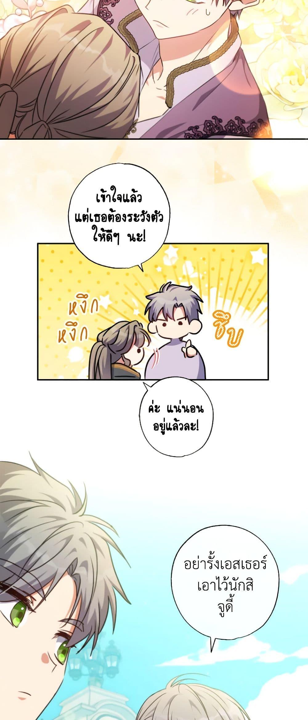 A Saint Who Was Adopted by the Grand Duke ตอนที่ 41 42