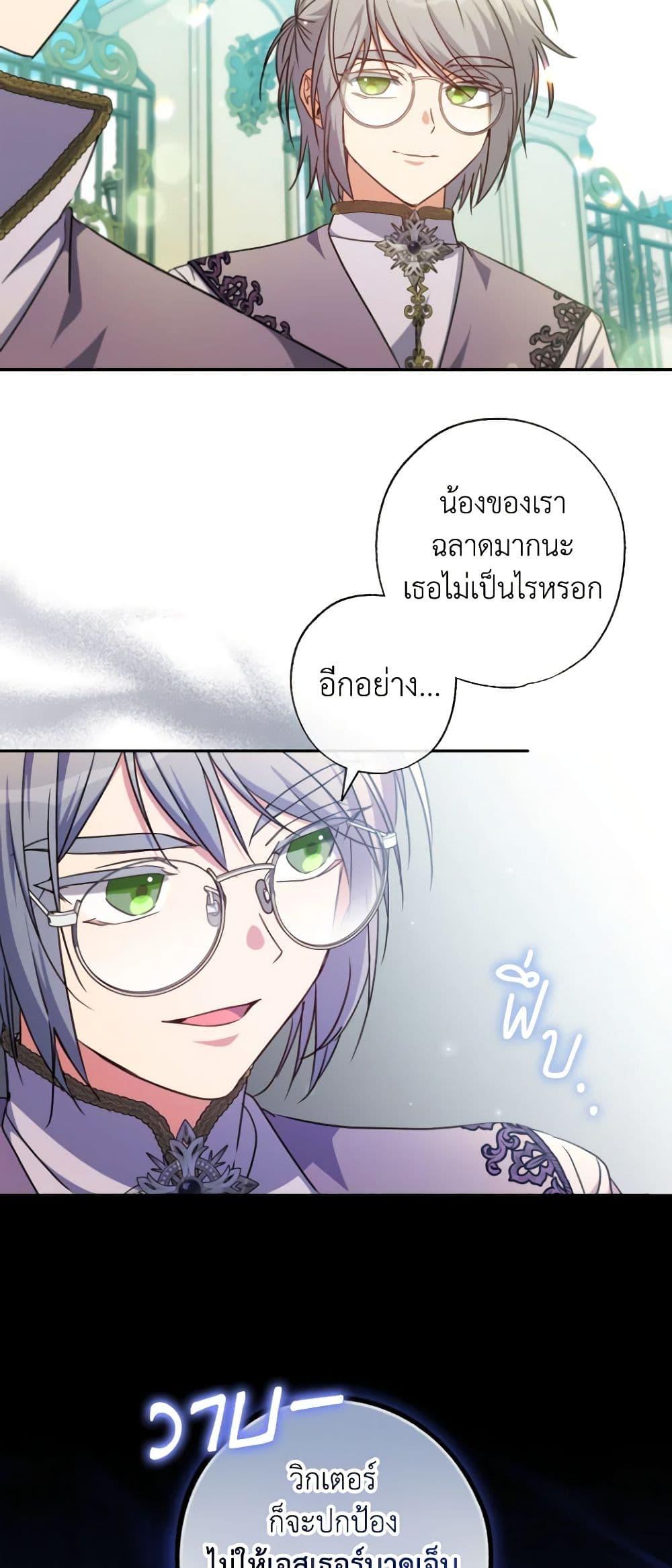 A Saint Who Was Adopted by the Grand Duke ตอนที่ 41 43