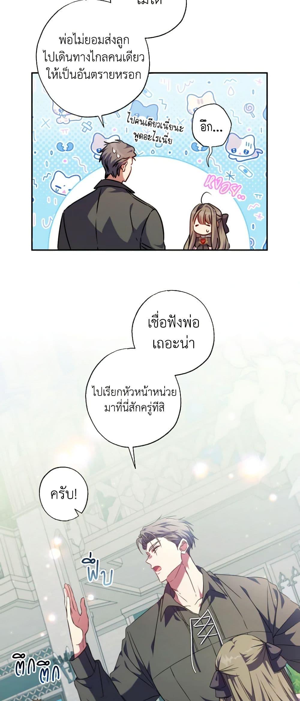 A Saint Who Was Adopted by the Grand Duke ตอนที่ 41 5
