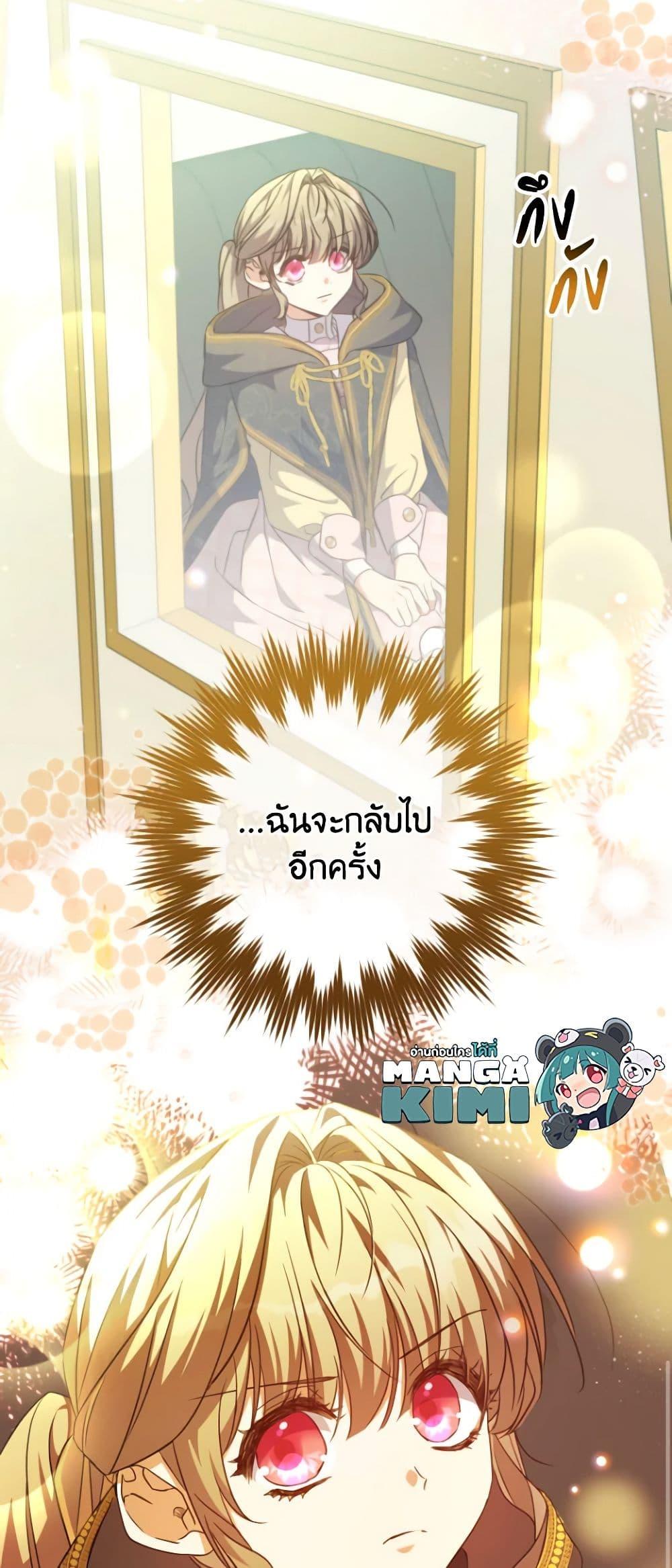 A Saint Who Was Adopted by the Grand Duke ตอนที่ 41 50