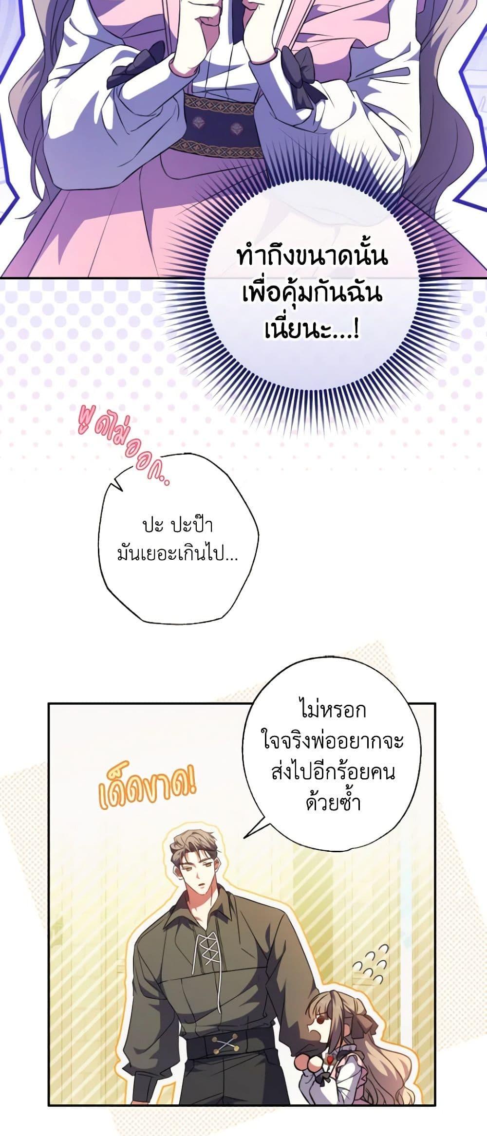 A Saint Who Was Adopted by the Grand Duke ตอนที่ 41 8