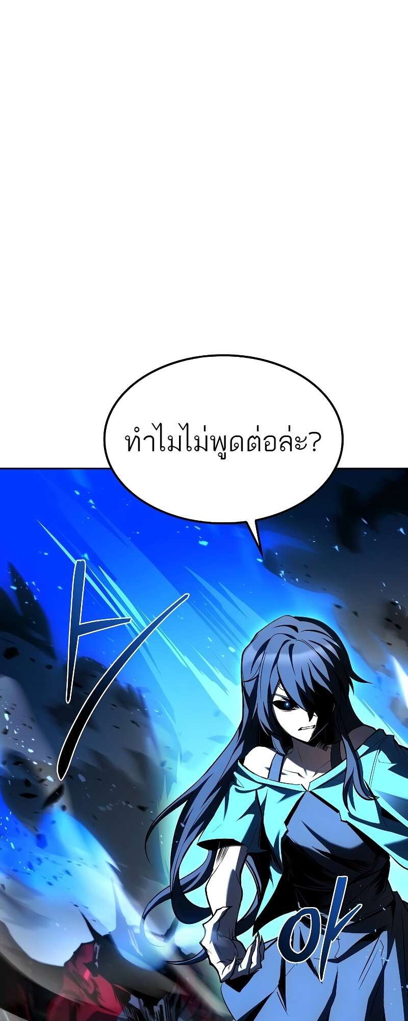 A Wizard ตอนที่ 50 108