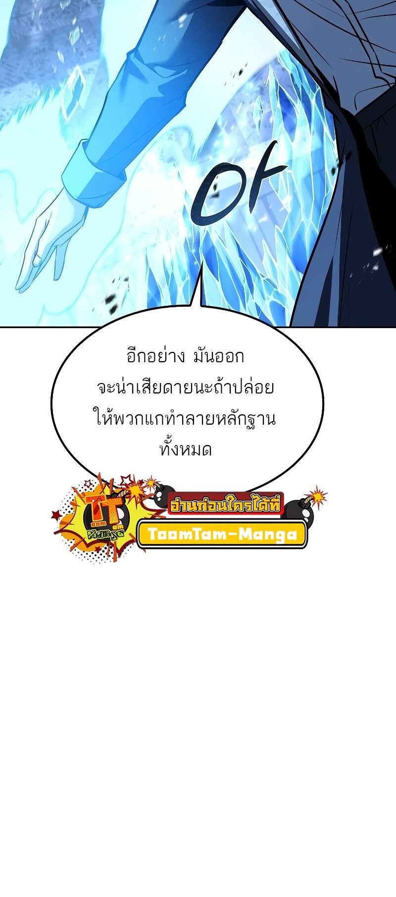 A Wizard ตอนที่ 50 26