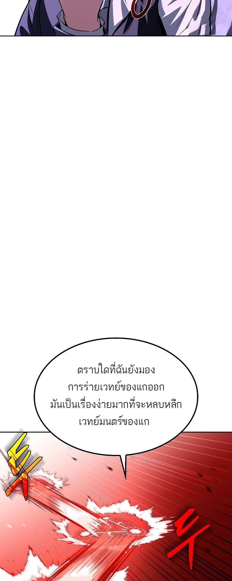 A Wizard ตอนที่ 50 38