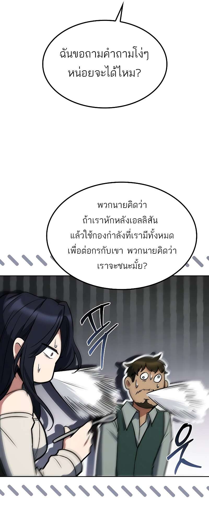 A Wizard ตอนที่ 50 74