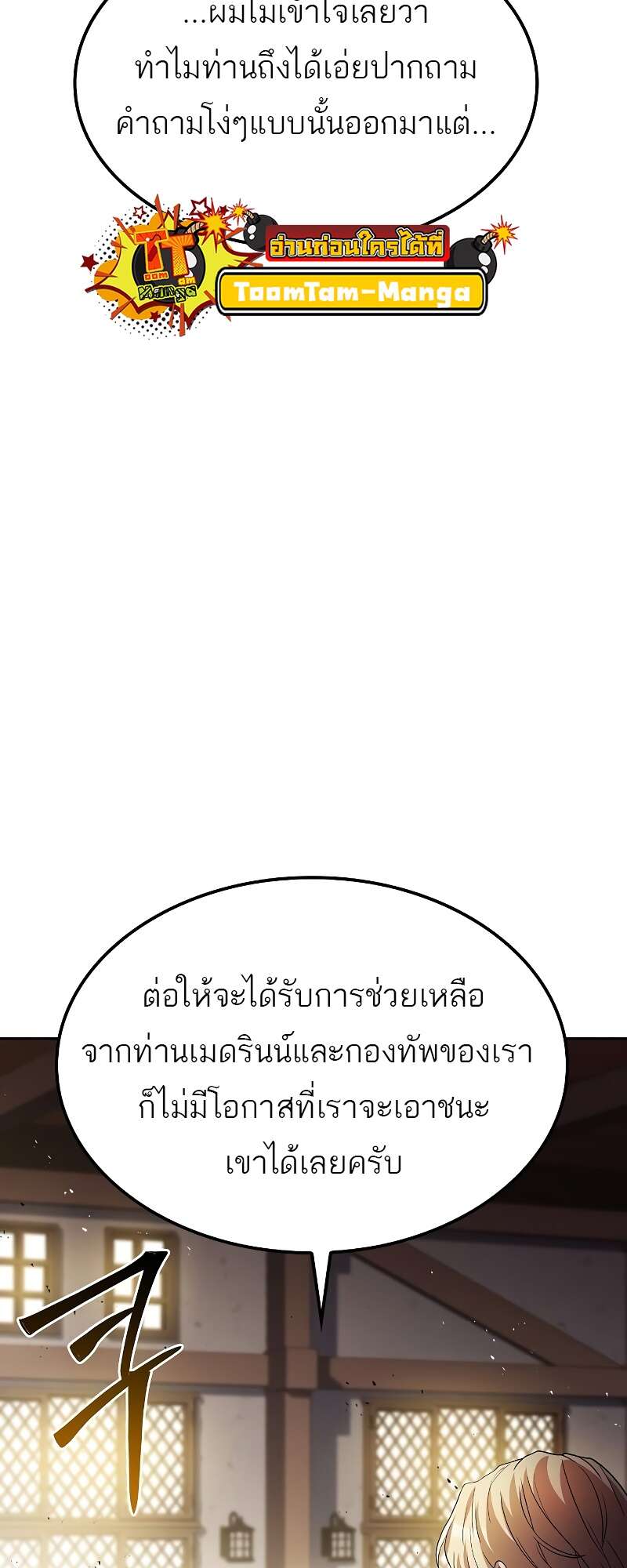 A Wizard ตอนที่ 50 77