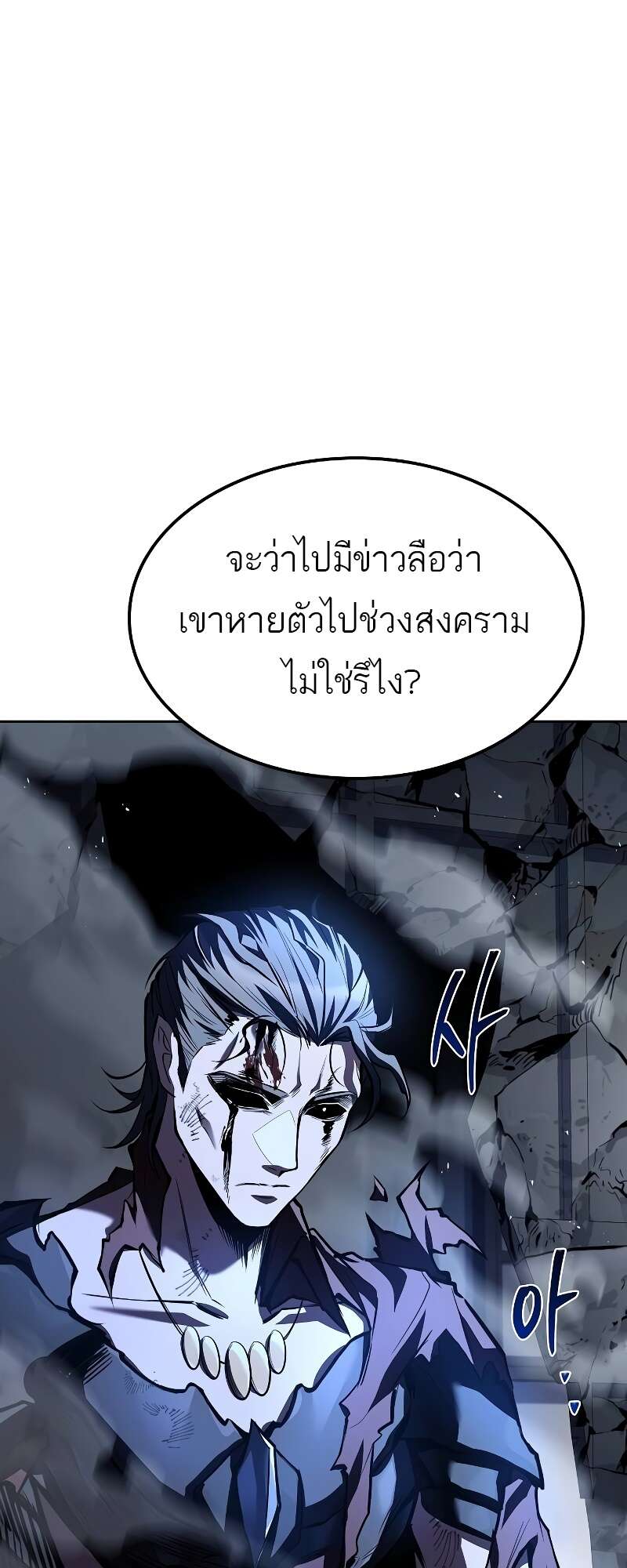 A Wizard ตอนที่ 50 85