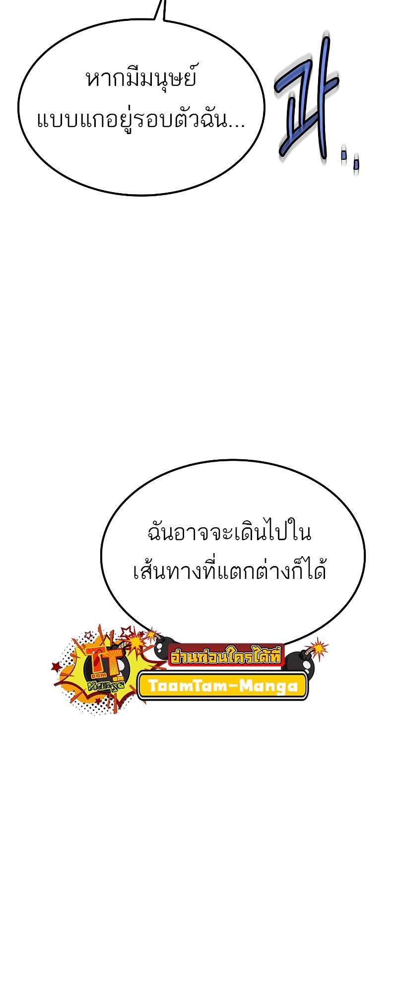 A Wizard ตอนที่ 50 97