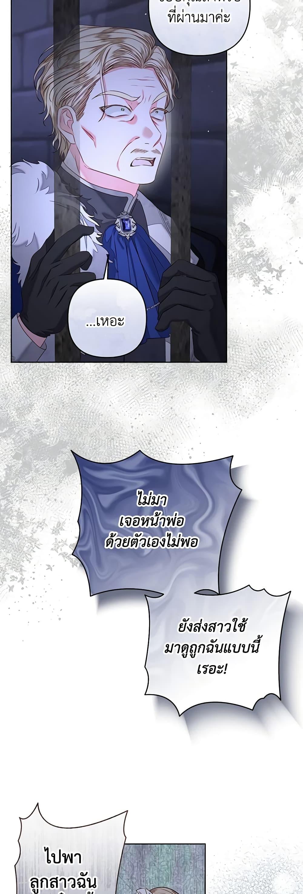 Being a Maid is Better than Being a Princess ตอนที่ 31 11