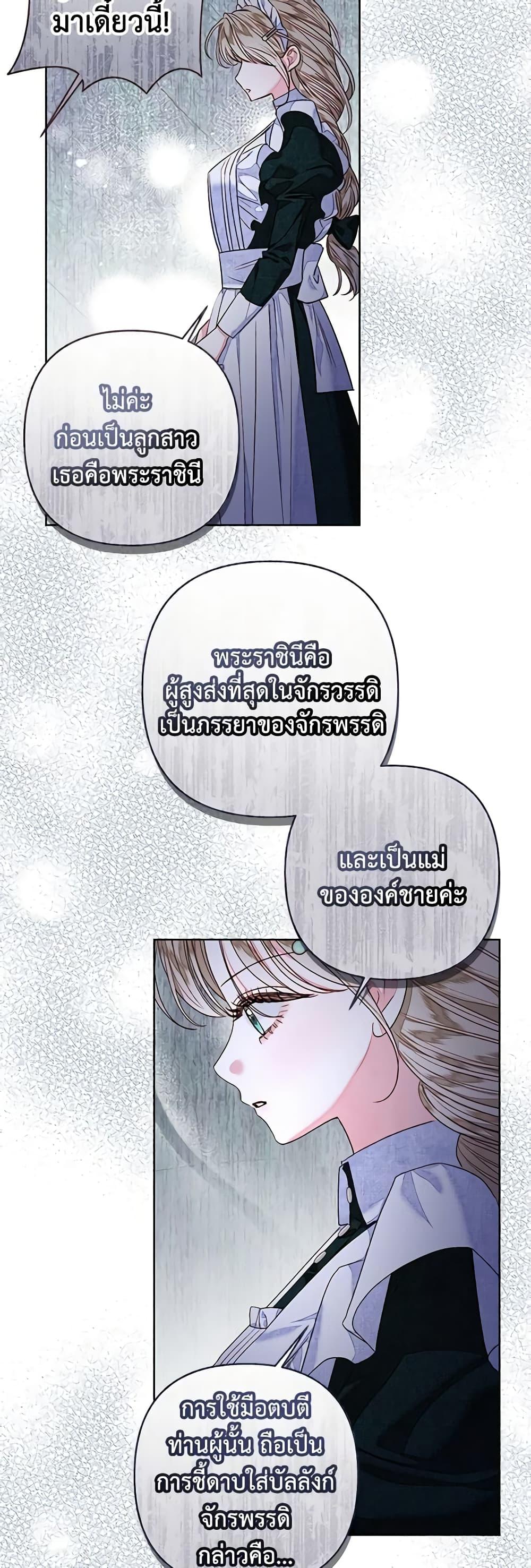 Being a Maid is Better than Being a Princess ตอนที่ 31 12
