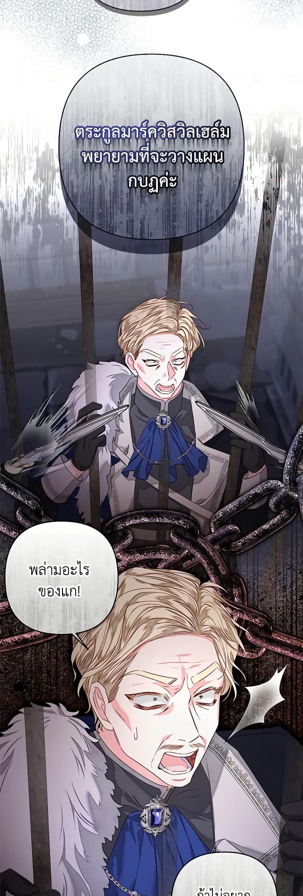 Being a Maid is Better than Being a Princess ตอนที่ 31 13