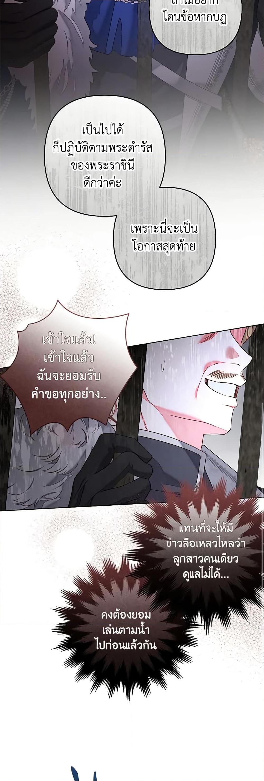 Being a Maid is Better than Being a Princess ตอนที่ 31 14