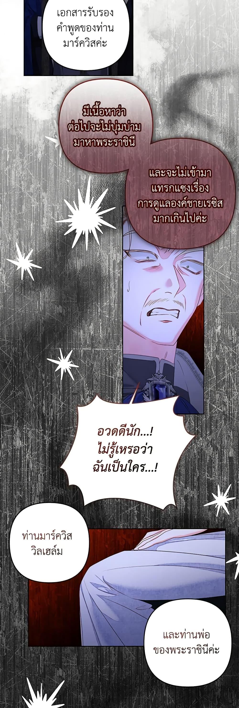 Being a Maid is Better than Being a Princess ตอนที่ 31 16