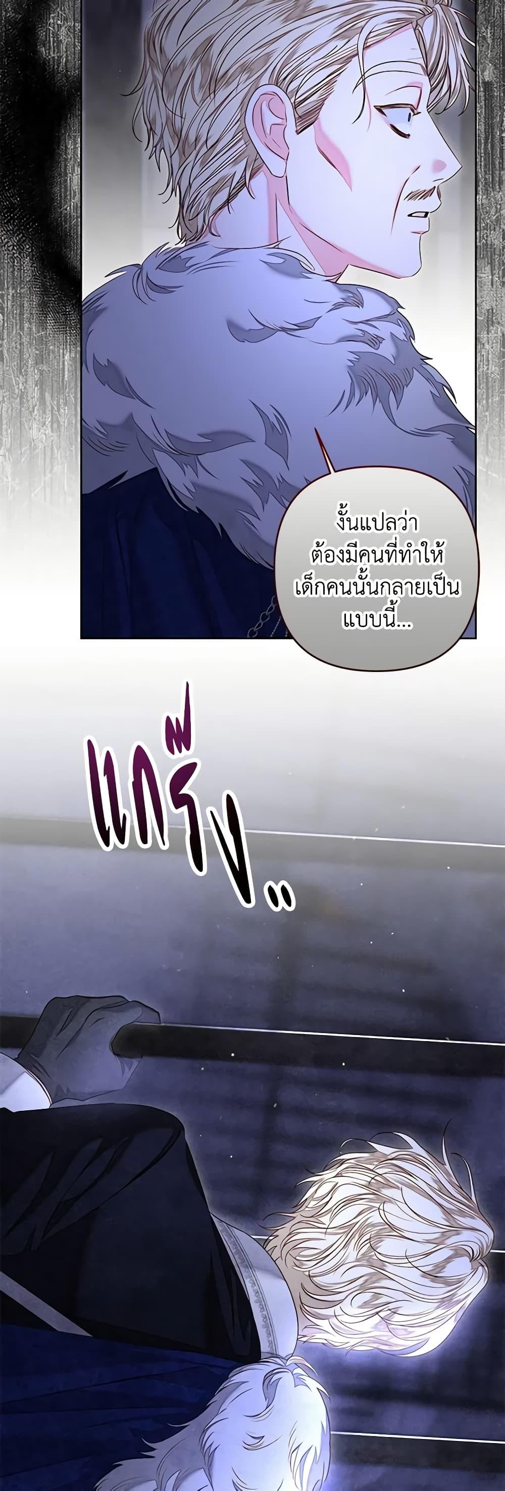 Being a Maid is Better than Being a Princess ตอนที่ 31 19