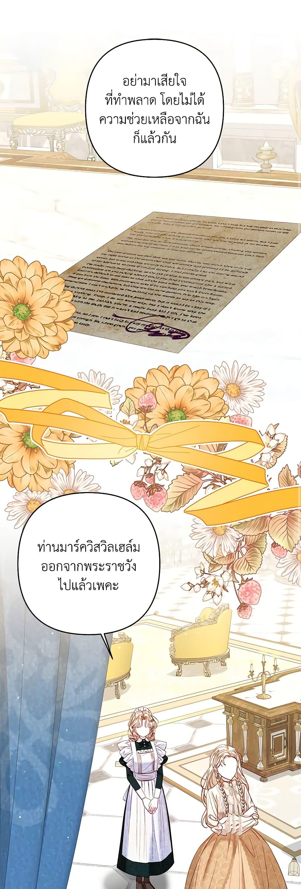 Being a Maid is Better than Being a Princess ตอนที่ 31 22