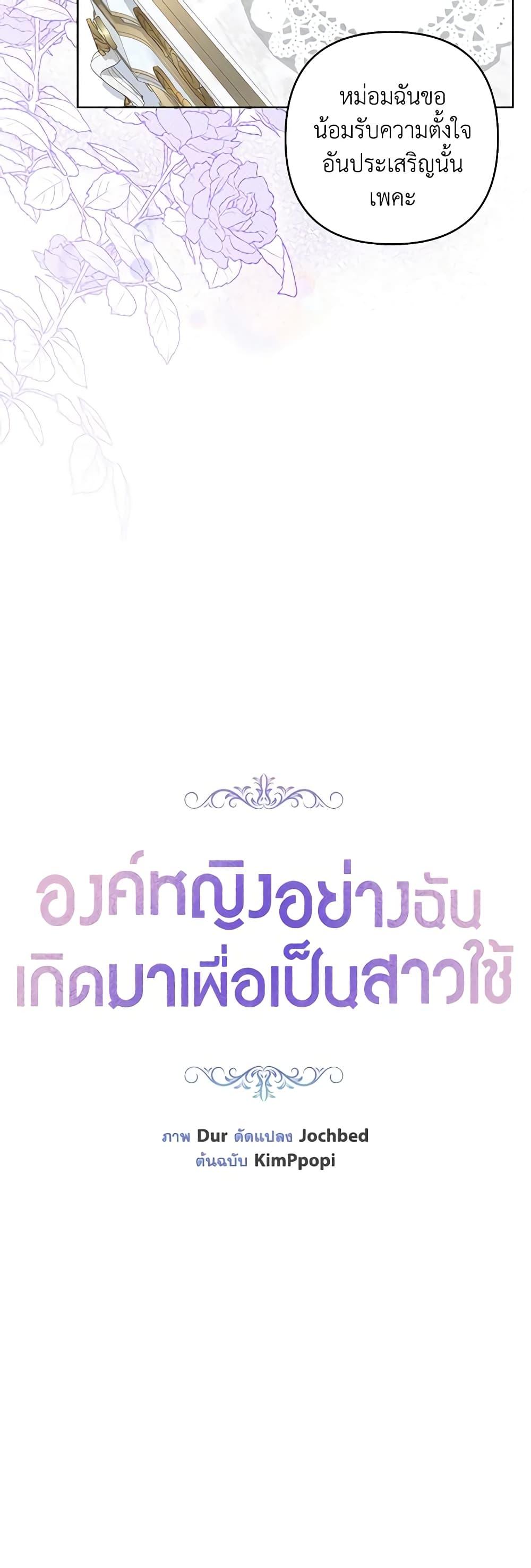 Being a Maid is Better than Being a Princess ตอนที่ 31 26