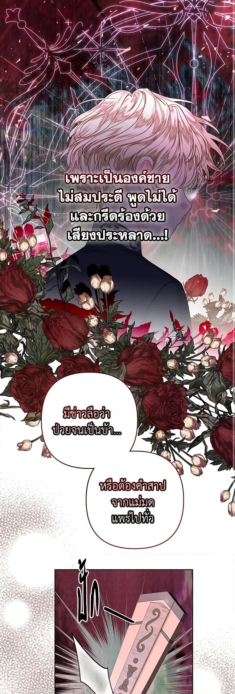 Being a Maid is Better than Being a Princess ตอนที่ 31 28