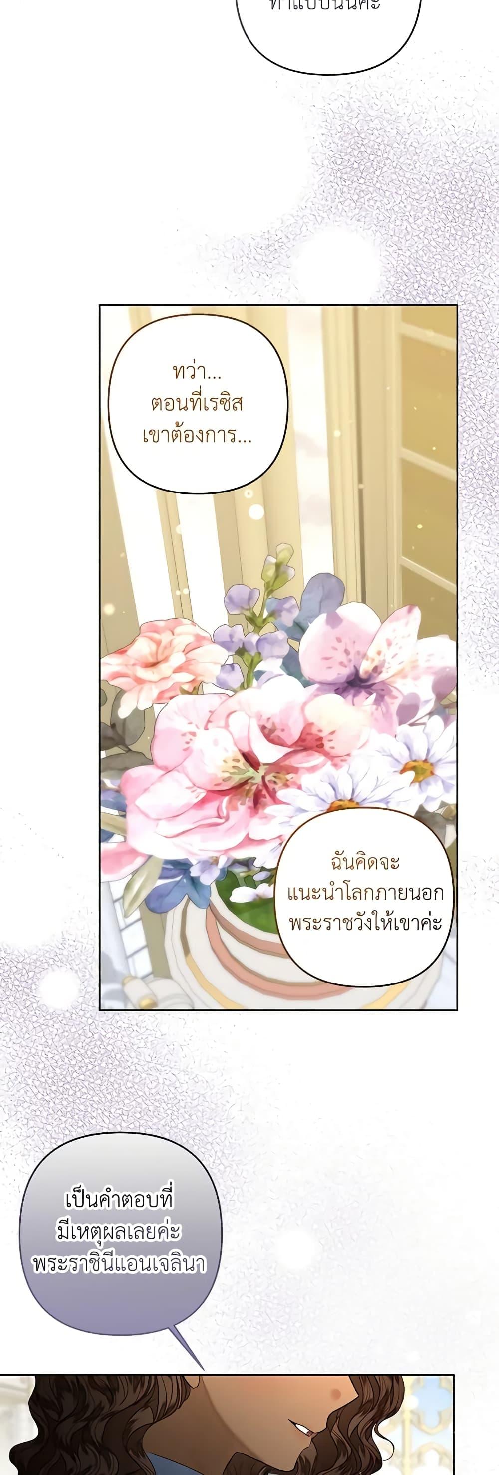 Being a Maid is Better than Being a Princess ตอนที่ 31 34