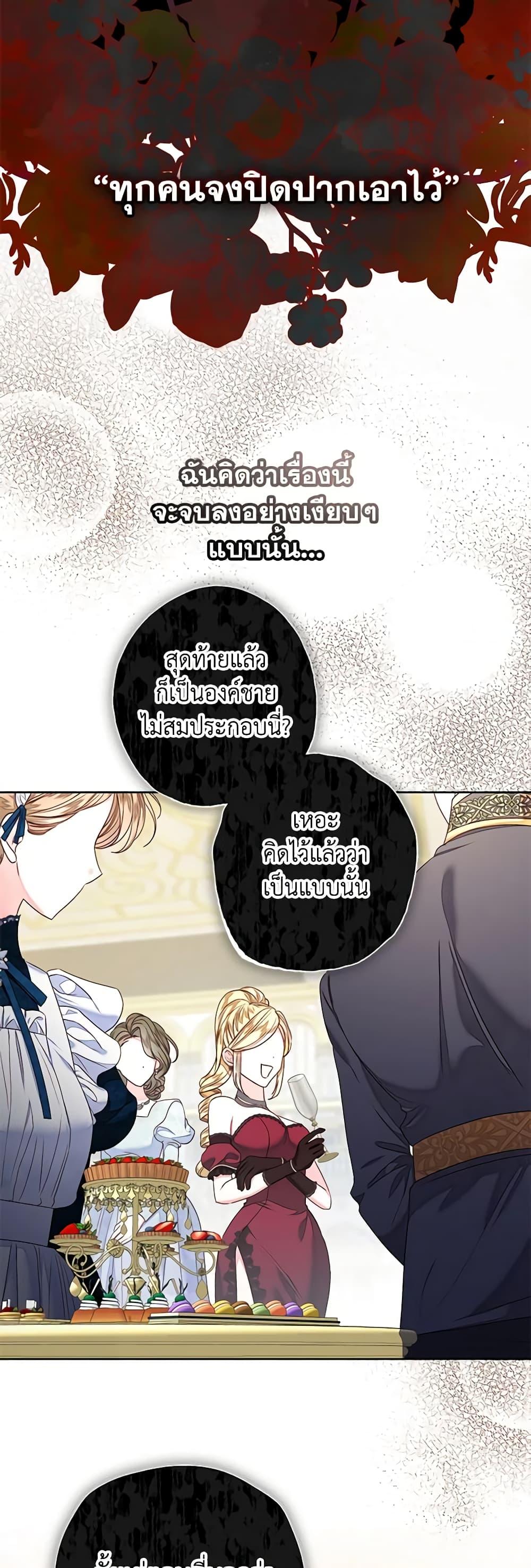 Being a Maid is Better than Being a Princess ตอนที่ 31 42