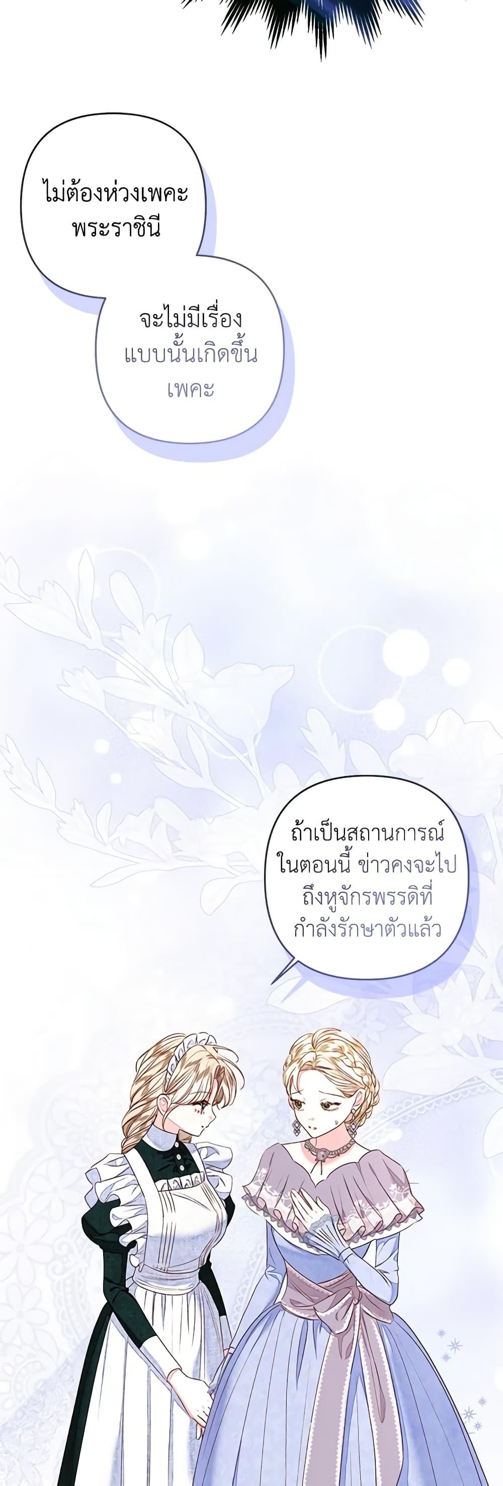 Being a Maid is Better than Being a Princess ตอนที่ 31 44