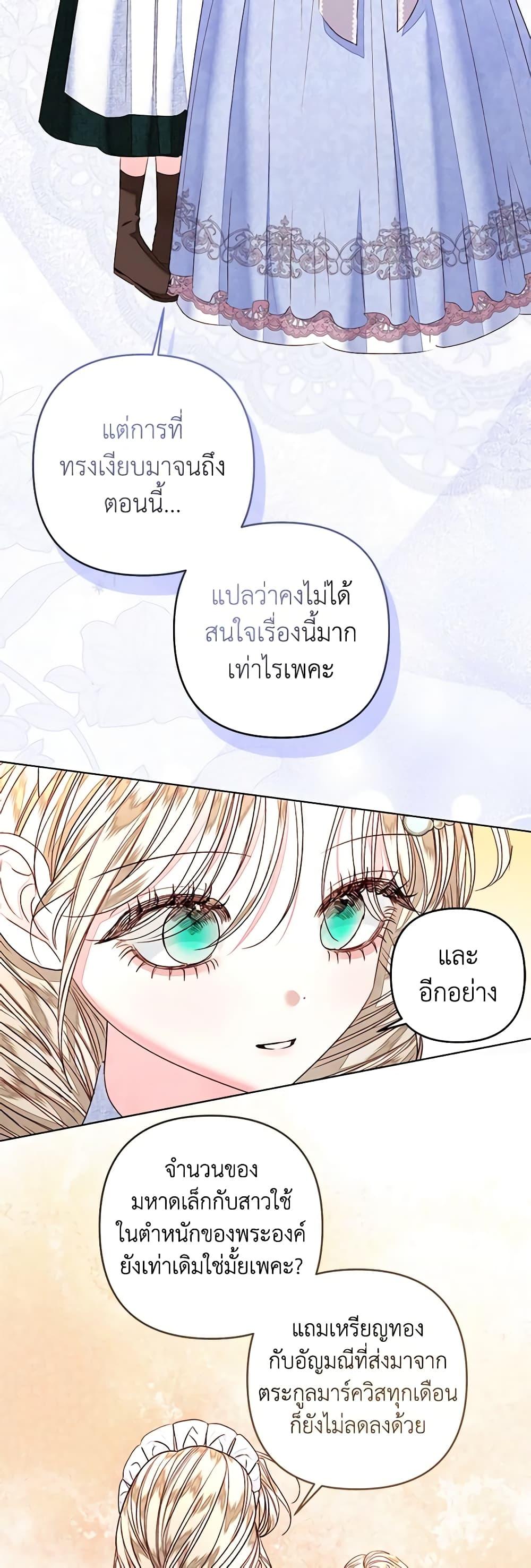 Being a Maid is Better than Being a Princess ตอนที่ 31 45