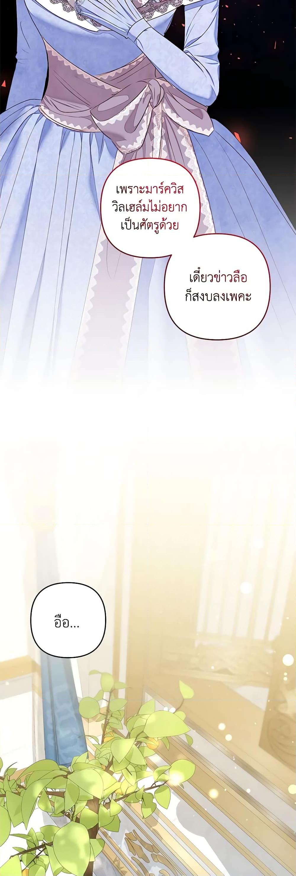 Being a Maid is Better than Being a Princess ตอนที่ 31 47
