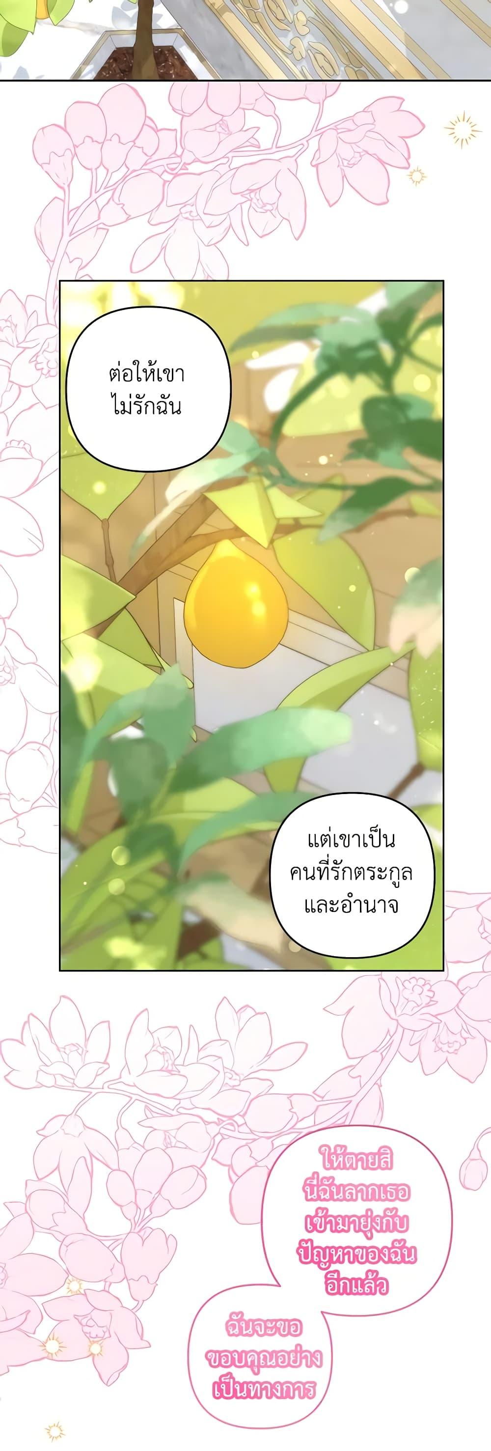 Being a Maid is Better than Being a Princess ตอนที่ 31 48