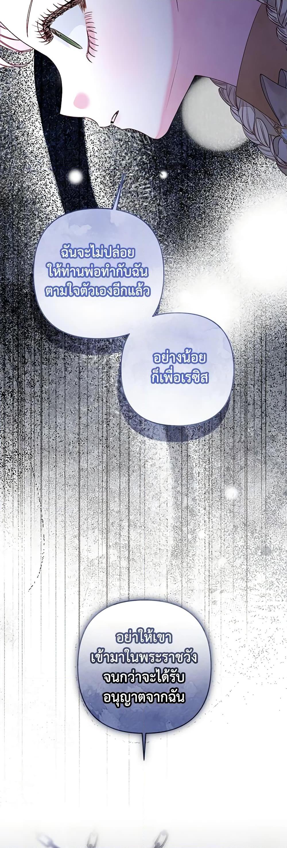 Being a Maid is Better than Being a Princess ตอนที่ 31 9