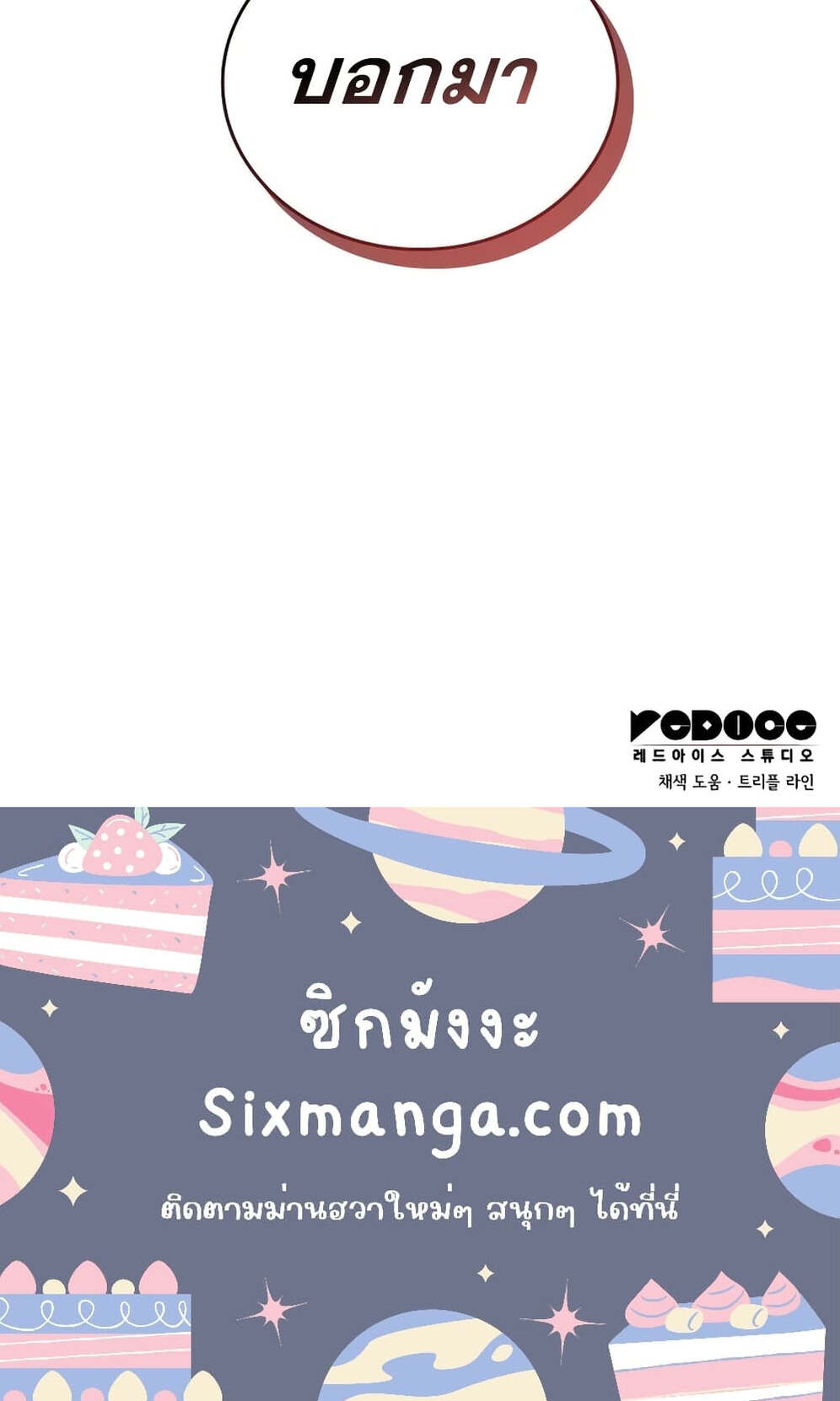 The Boundless Necromancer ตอนที่ 101 13