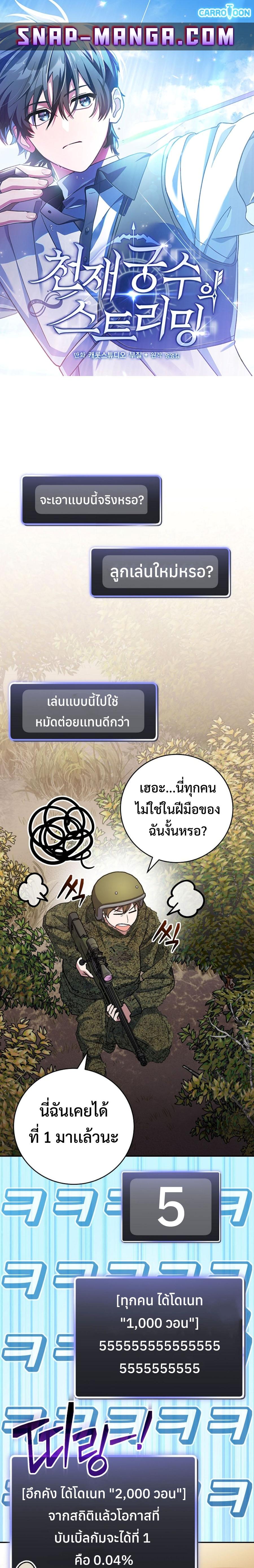 Genius Archer ตอนที่ 43 1