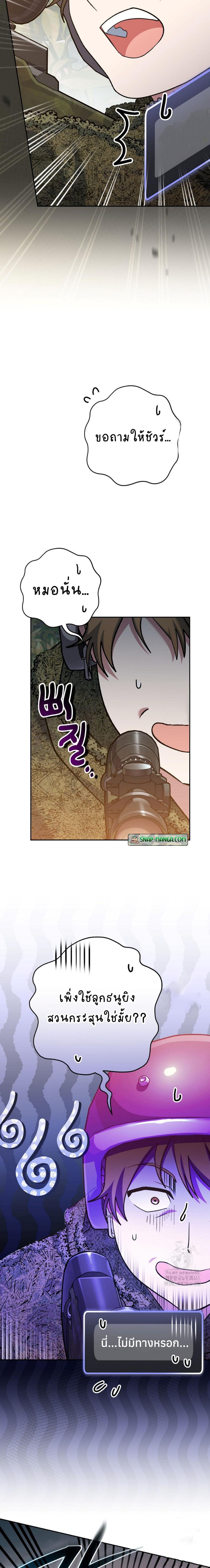 Genius Archer ตอนที่ 43 18