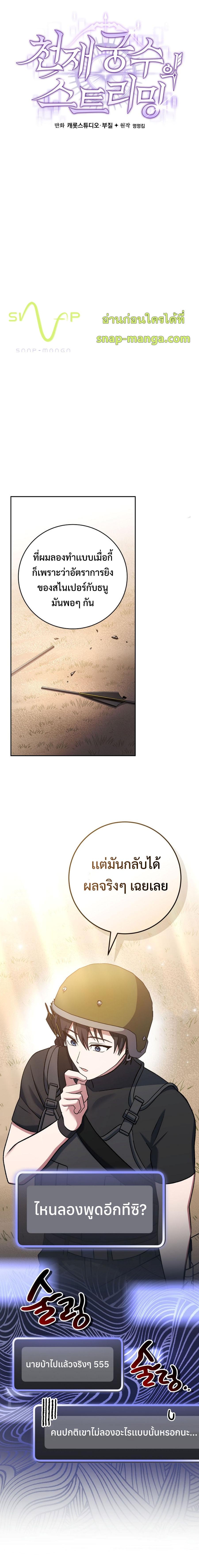 Genius Archer ตอนที่ 43 25