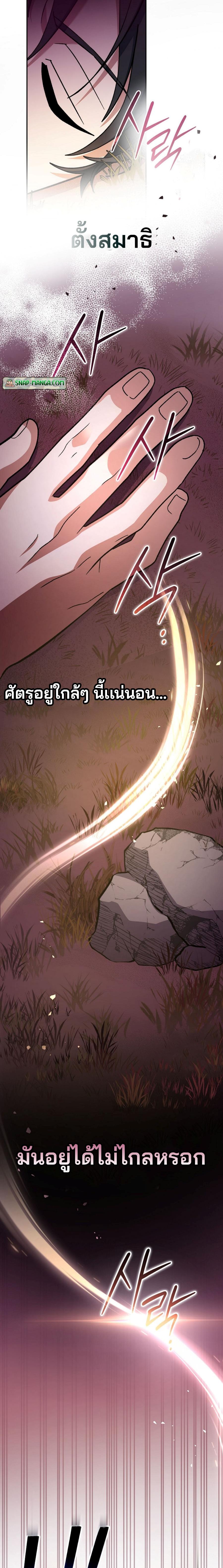 Genius Archer ตอนที่ 43 29