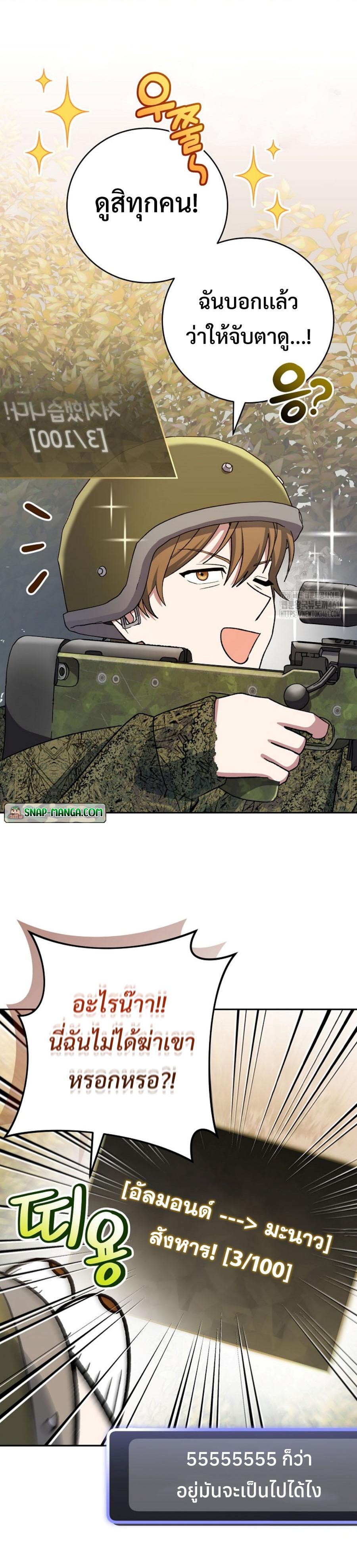 Genius Archer ตอนที่ 43 9