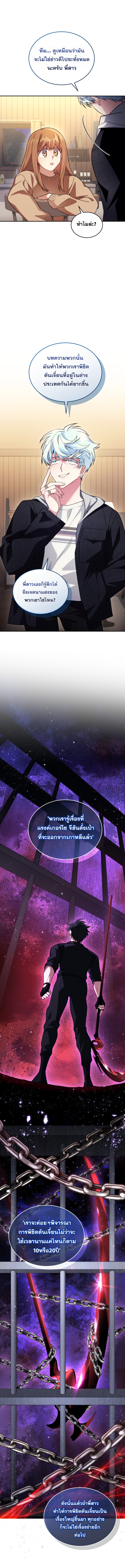I Stole the Number One Ranker ตอนที่ 77 10
