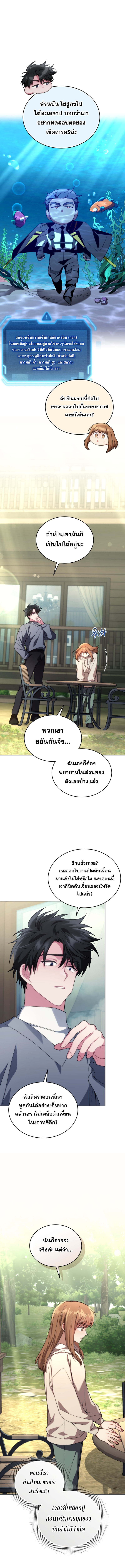 I Stole the Number One Ranker ตอนที่ 77 2