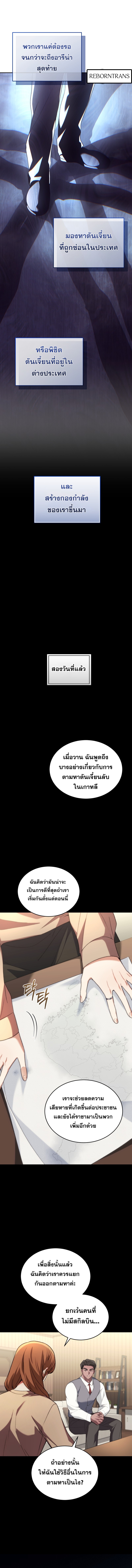 I Stole the Number One Ranker ตอนที่ 77 3